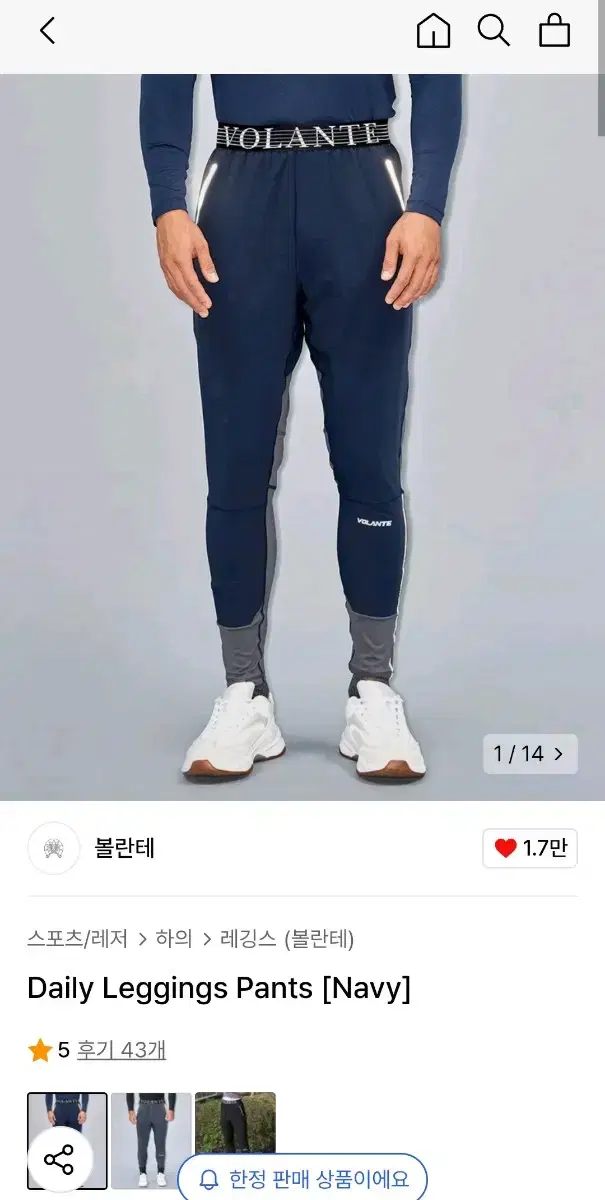 볼란테 데일리 레깅스 네이비 3사이즈